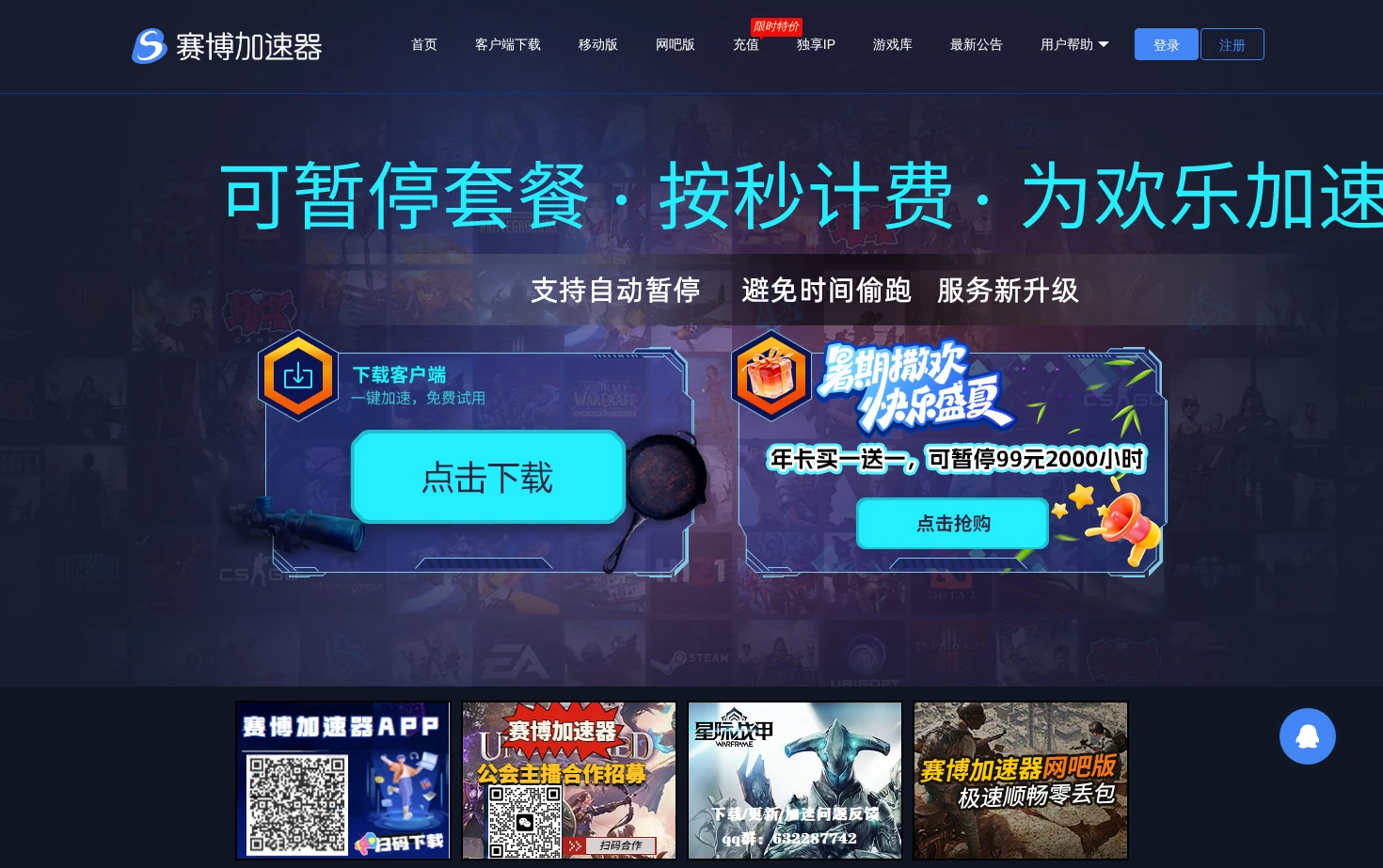 赛博网游加速器 页面快照